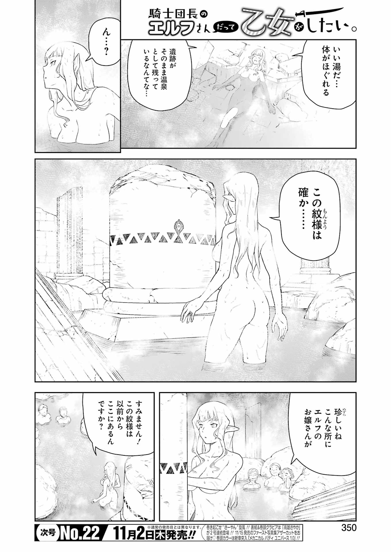 騎士団長のエルフさんだって乙女がしたい。 第17話 - Trang 4