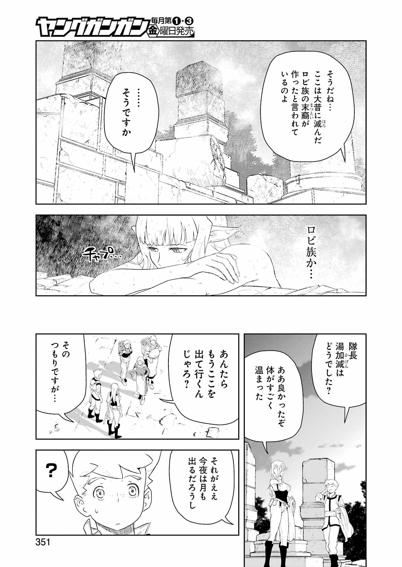 騎士団長のエルフさんだって乙女がしたい。 第17話 - Trang 5