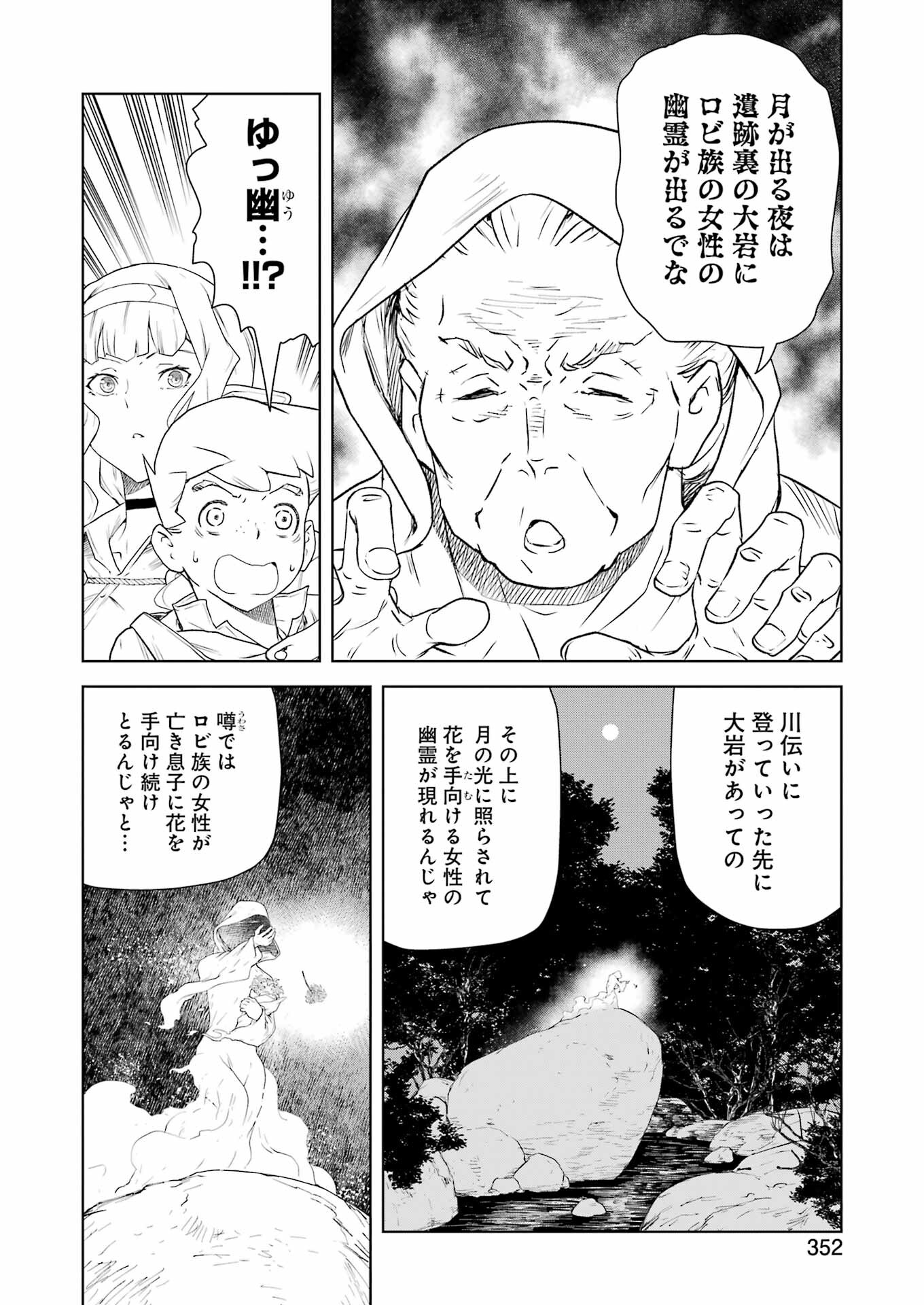 騎士団長のエルフさんだって乙女がしたい。 第17話 - Trang 6
