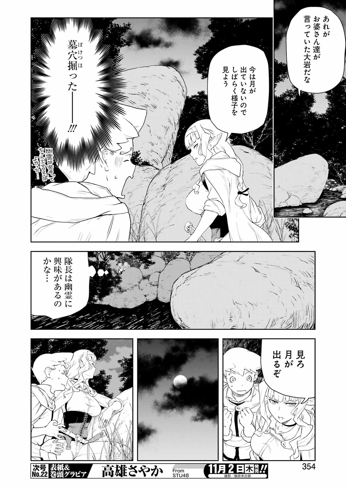 騎士団長のエルフさんだって乙女がしたい。 第17話 - Trang 8