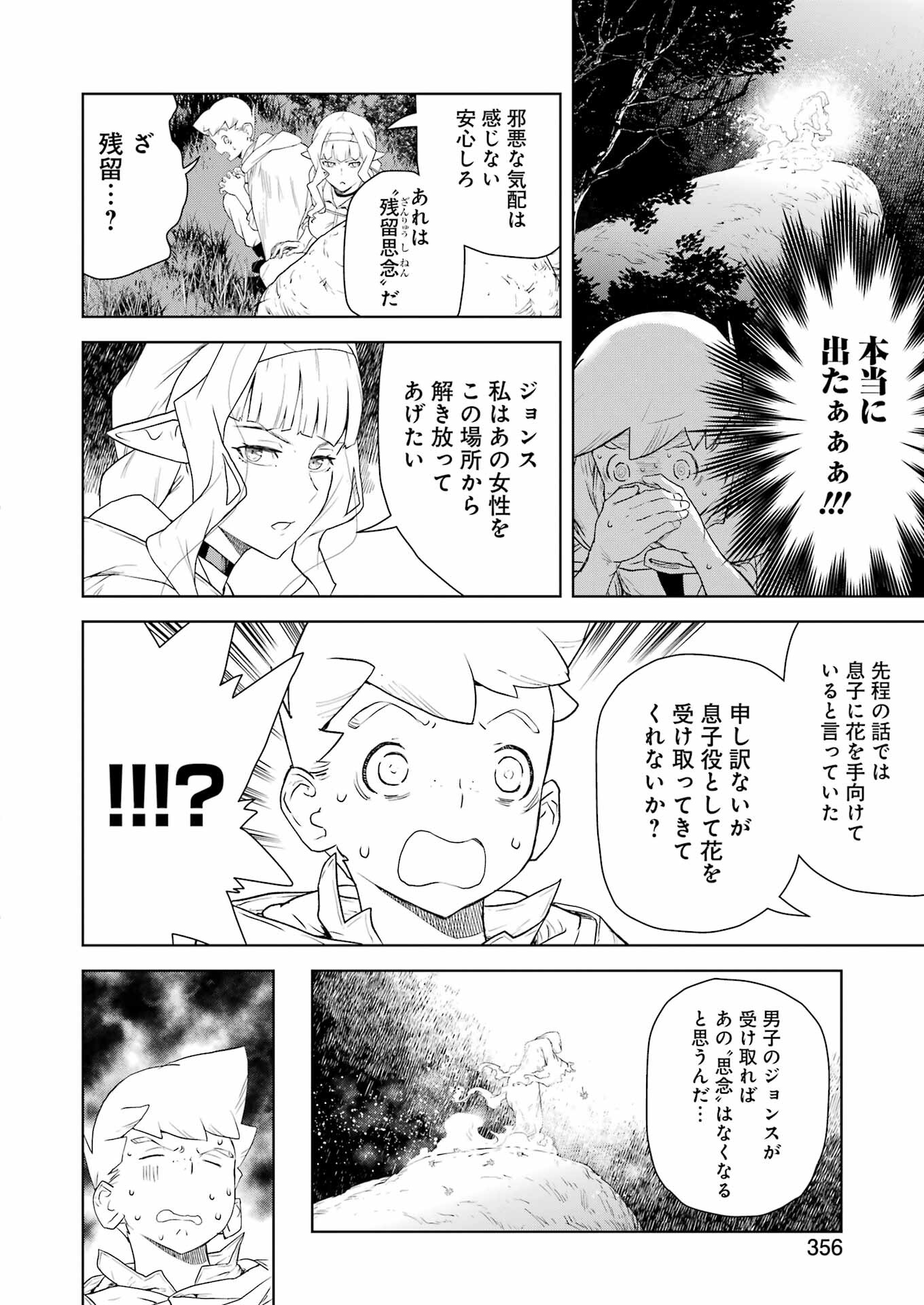 騎士団長のエルフさんだって乙女がしたい。 第17話 - Trang 10