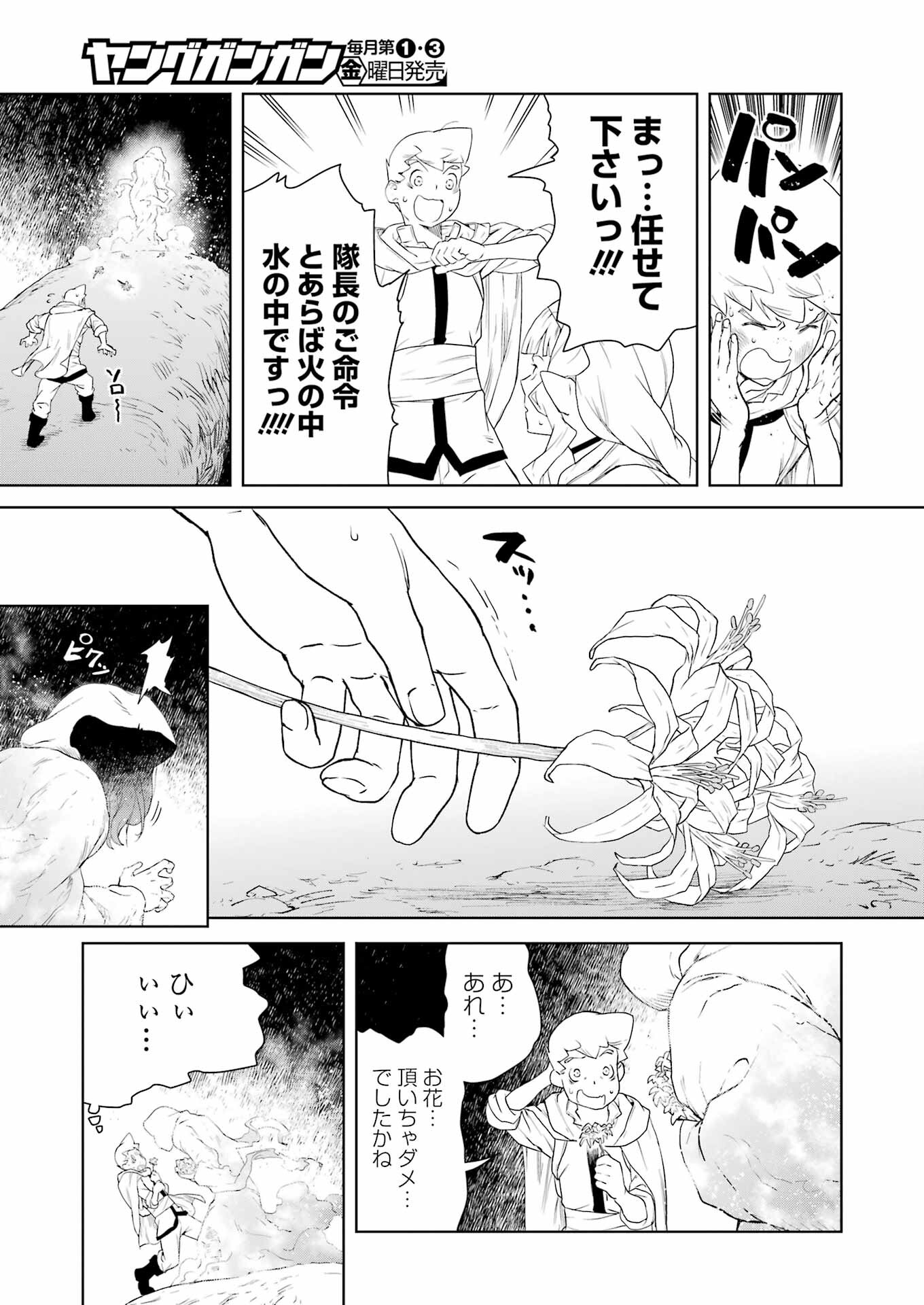 騎士団長のエルフさんだって乙女がしたい。 第17話 - Trang 11