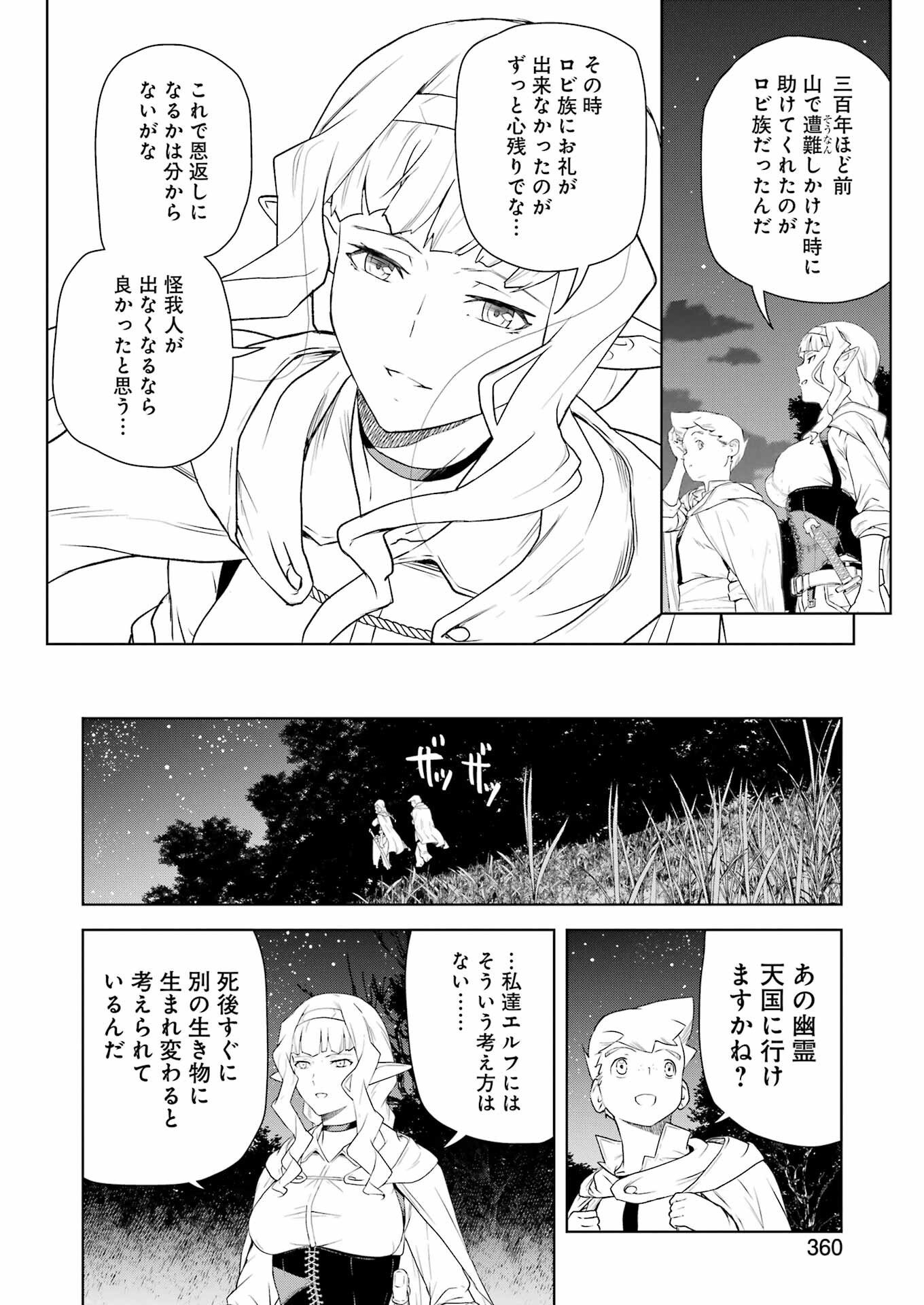 騎士団長のエルフさんだって乙女がしたい。 第17話 - Trang 14