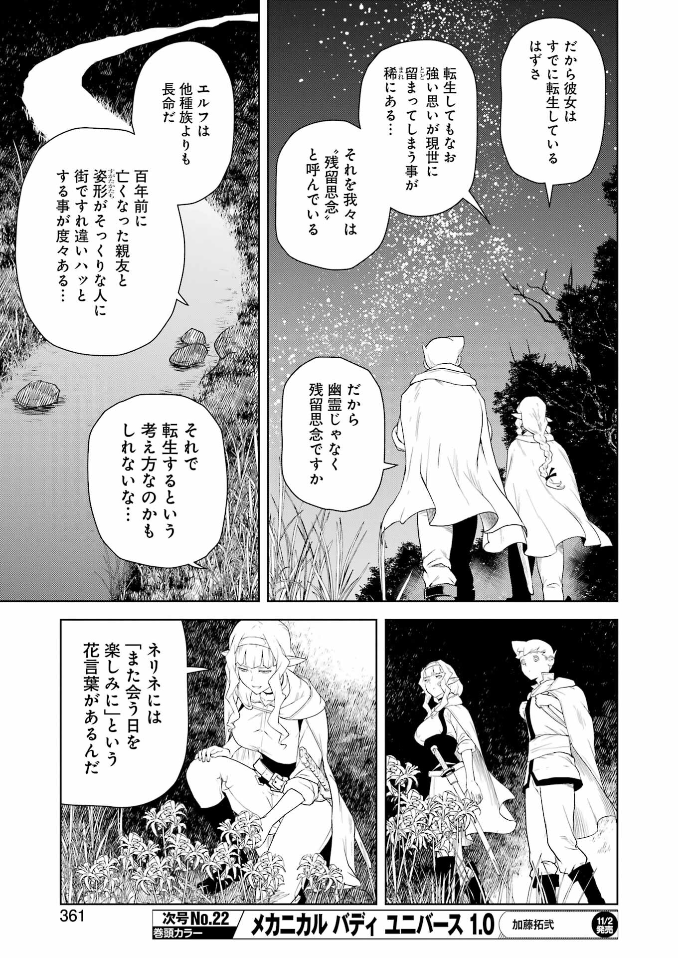 騎士団長のエルフさんだって乙女がしたい。 第17話 - Trang 15