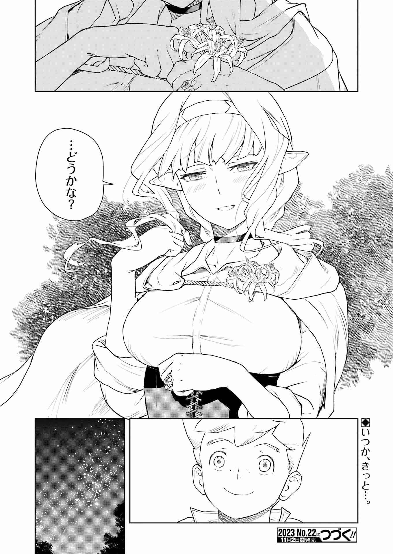 騎士団長のエルフさんだって乙女がしたい。 第17話 - Trang 16