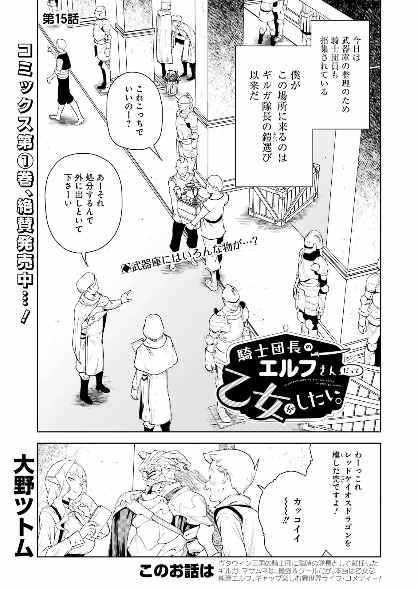 騎士団長のエルフさんだって乙女がしたい。 - 第15話 - Page 1