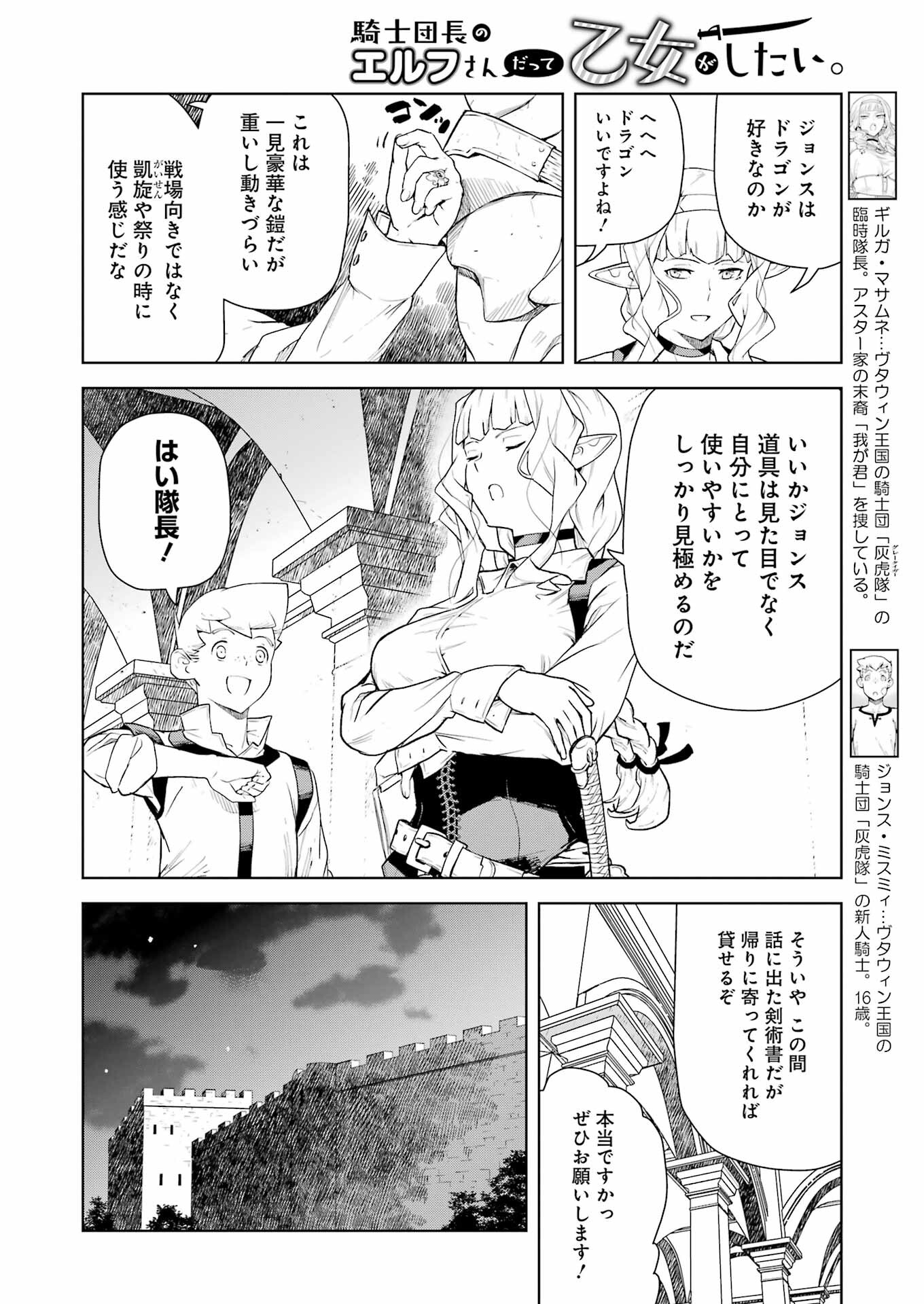 騎士団長のエルフさんだって乙女がしたい。 - 第15話 - Page 2