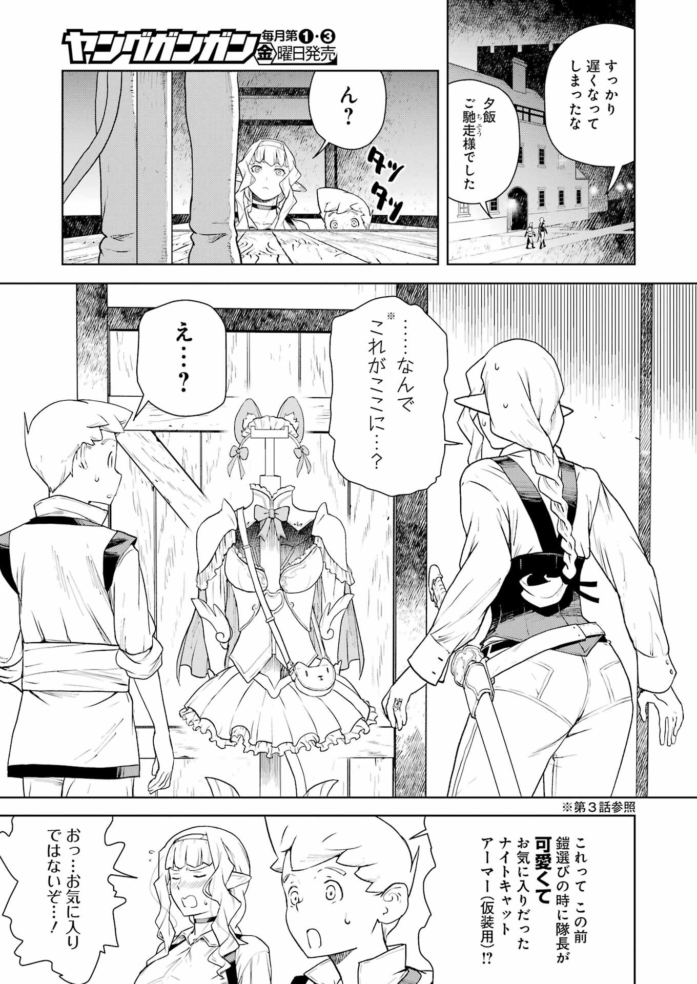 騎士団長のエルフさんだって乙女がしたい。 - 第15話 - Page 3