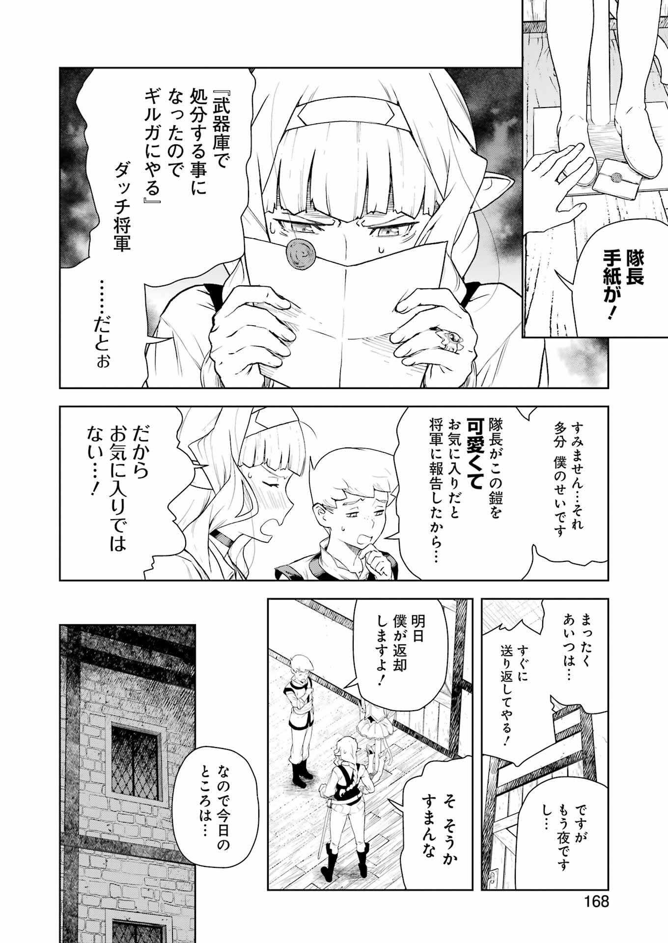 騎士団長のエルフさんだって乙女がしたい。 - 第15話 - Page 4