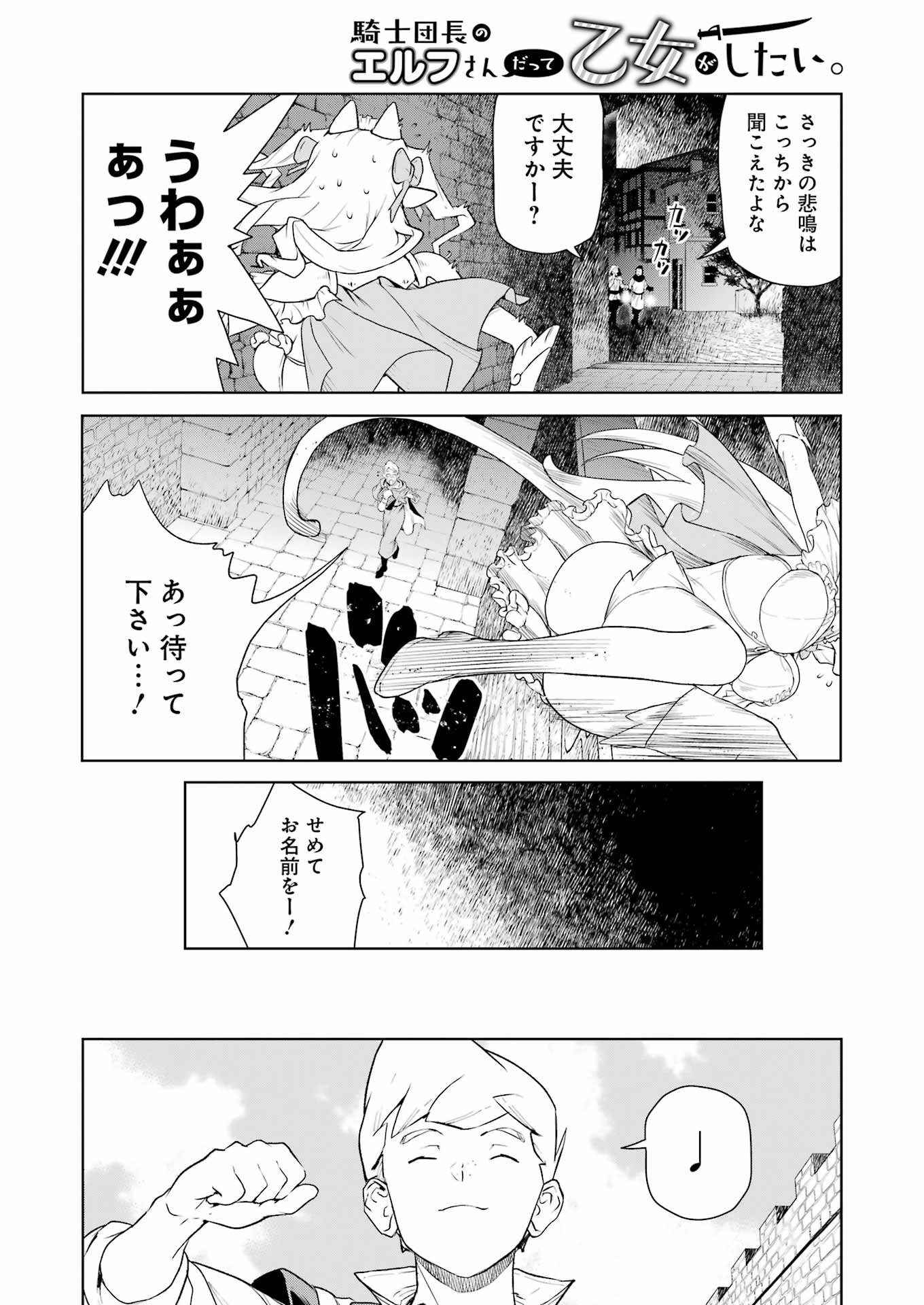 騎士団長のエルフさんだって乙女がしたい。 - 第15話 - Page 14