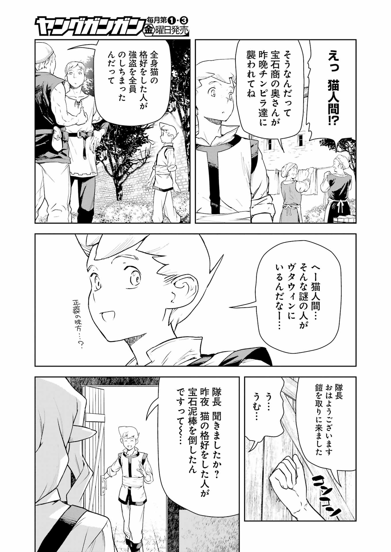 騎士団長のエルフさんだって乙女がしたい。 - 第15話 - Page 15