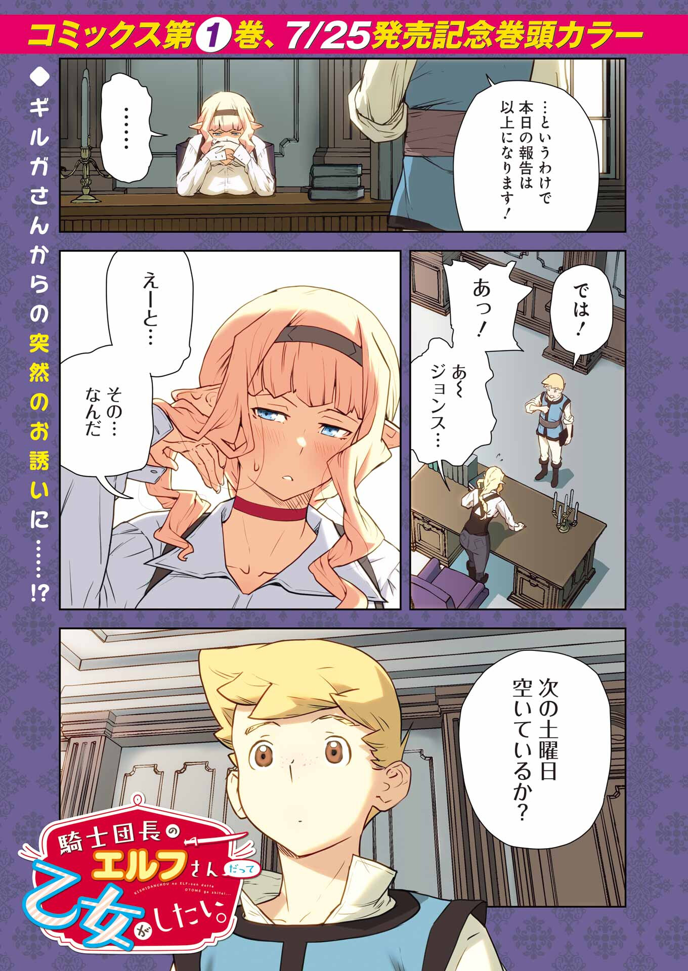 騎士団長のエルフさんだって乙女がしたい。 - 第13話 - Page 1