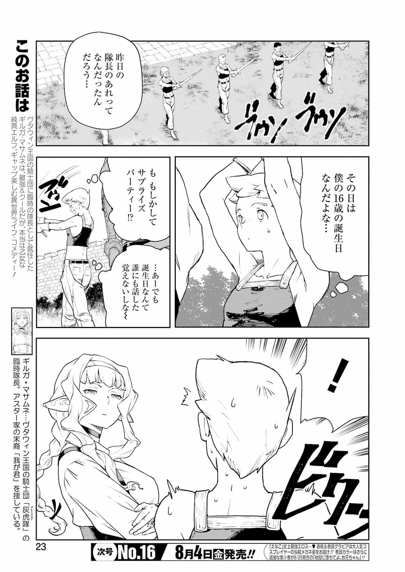 騎士団長のエルフさんだって乙女がしたい。 - 第13話 - Page 4