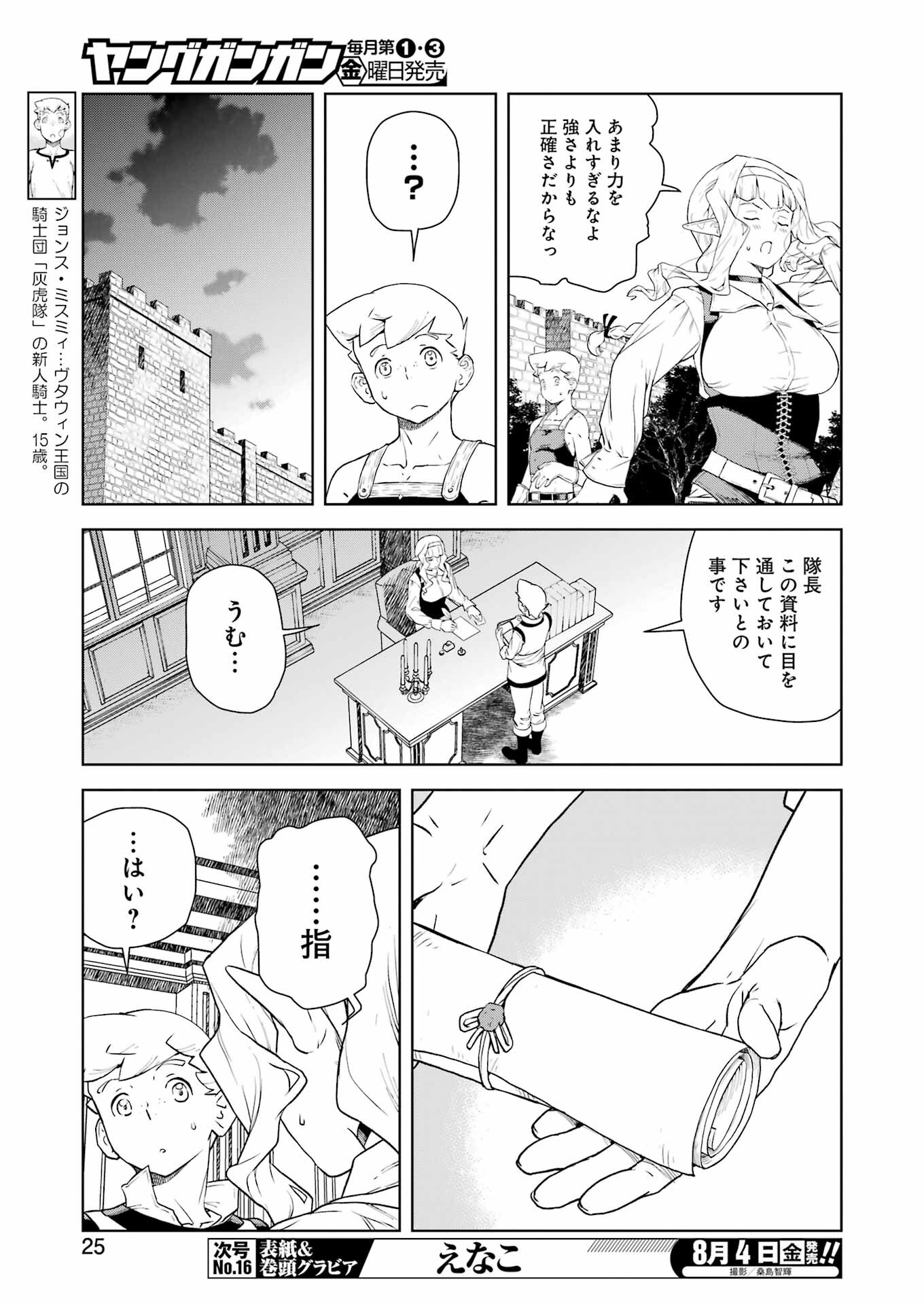 騎士団長のエルフさんだって乙女がしたい。 - 第13話 - Page 6