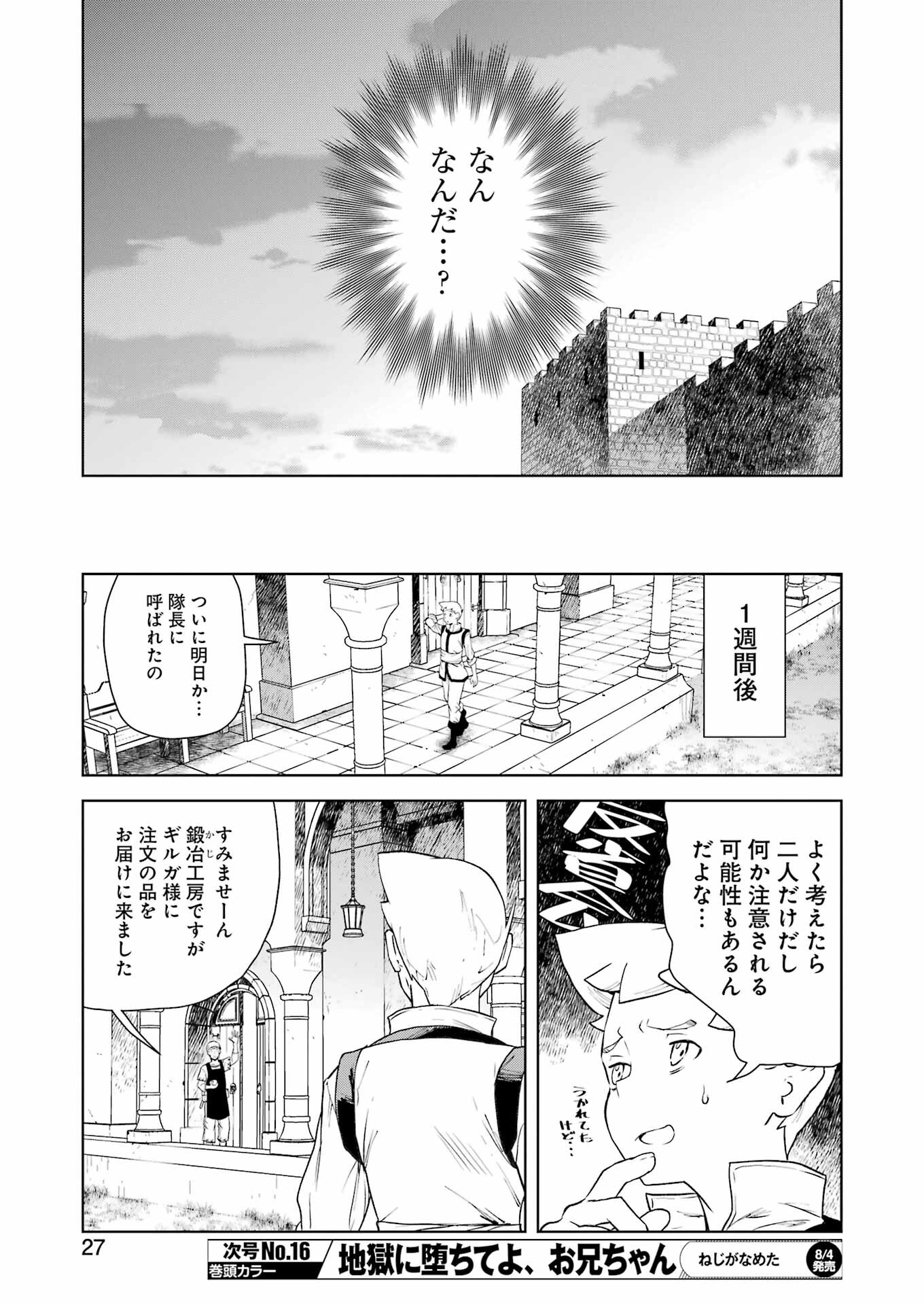 騎士団長のエルフさんだって乙女がしたい。 - 第13話 - Page 8