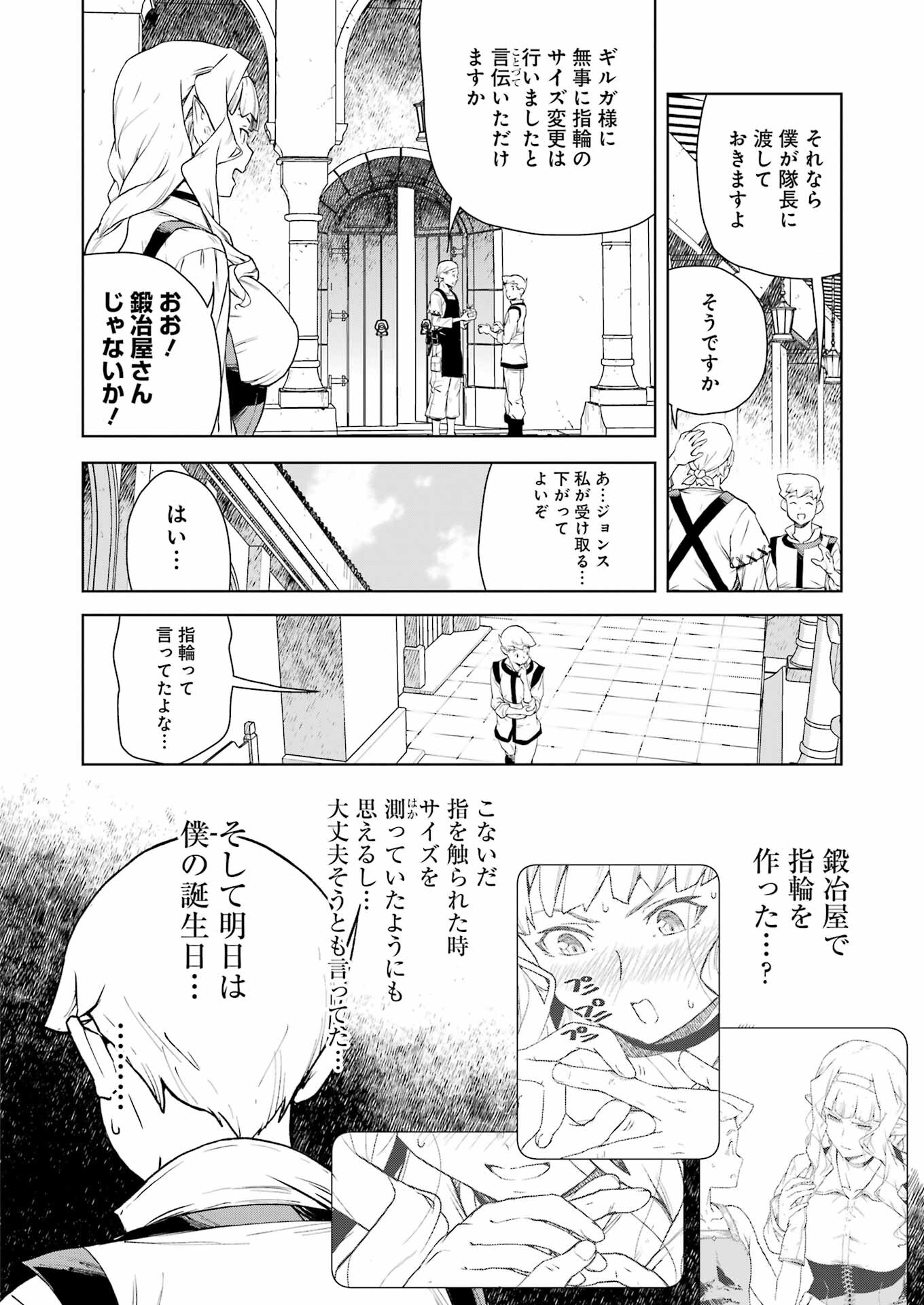 騎士団長のエルフさんだって乙女がしたい。 - 第13話 - Page 9