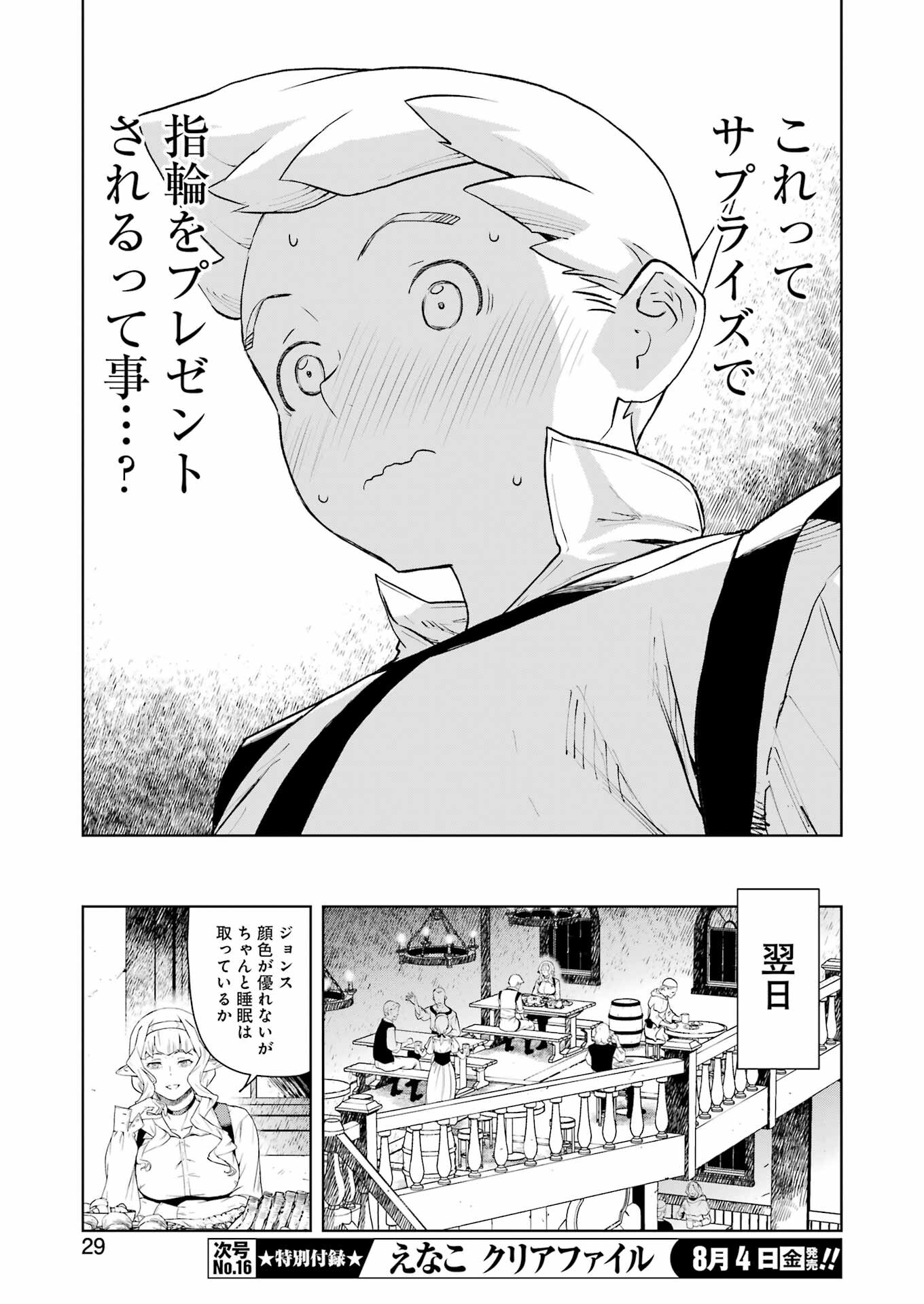 騎士団長のエルフさんだって乙女がしたい。 - 第13話 - Page 10