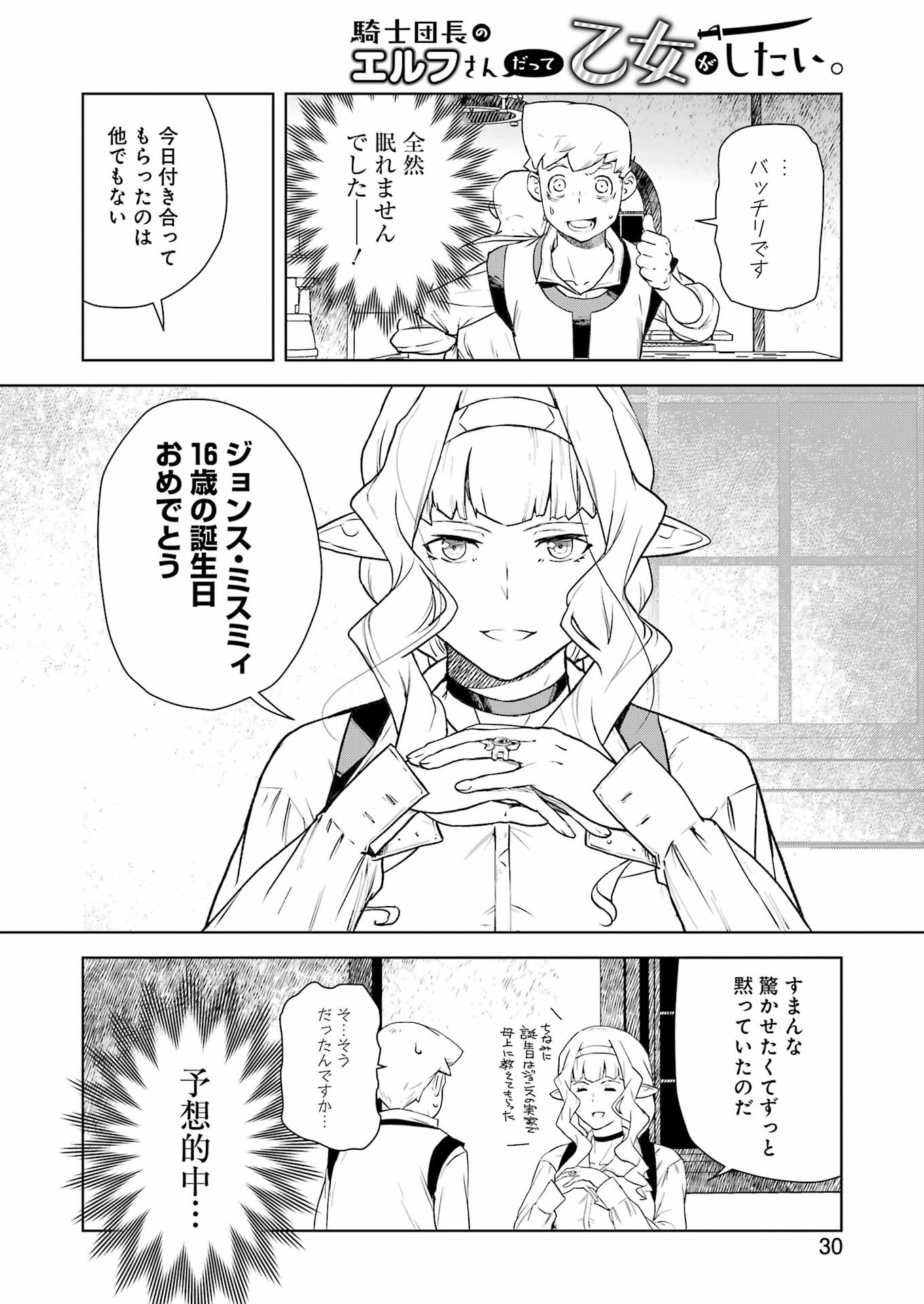 騎士団長のエルフさんだって乙女がしたい。 - 第13話 - Page 11