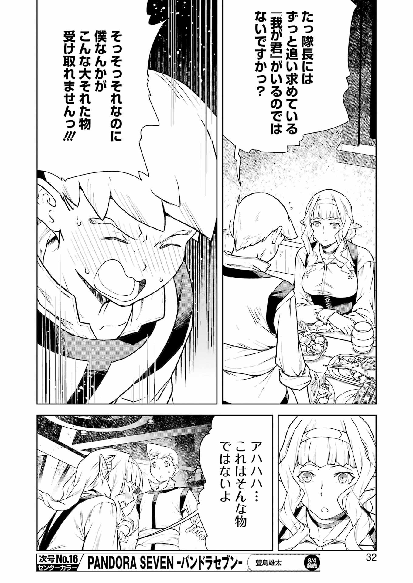 騎士団長のエルフさんだって乙女がしたい。 - 第13話 - Page 13