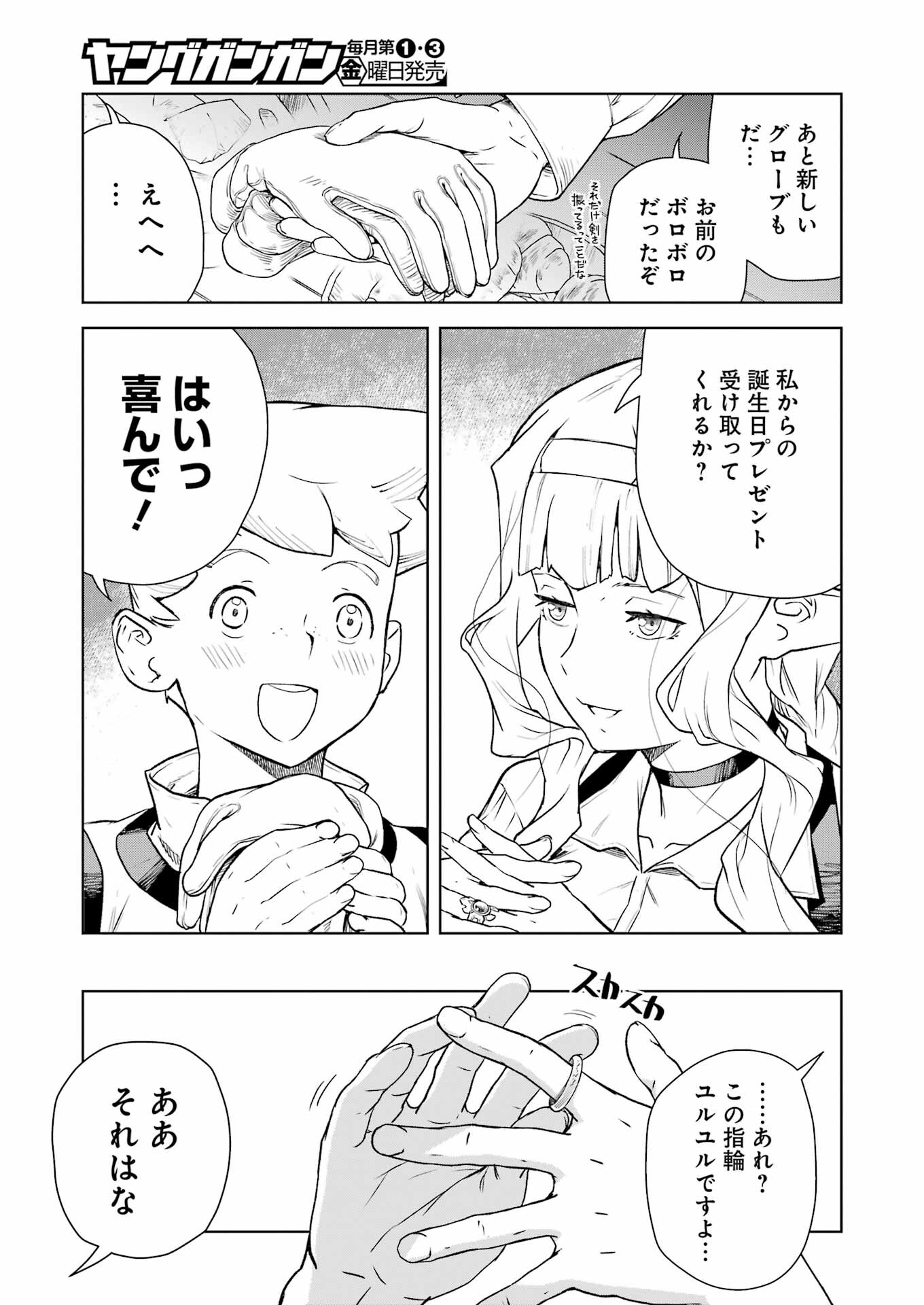 騎士団長のエルフさんだって乙女がしたい。 - 第13話 - Page 16