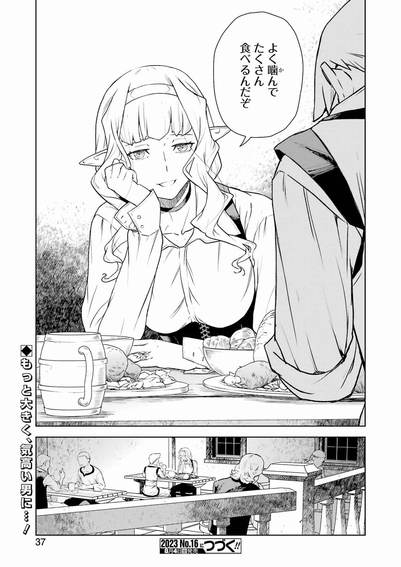 騎士団長のエルフさんだって乙女がしたい。 - 第13話 - Page 18