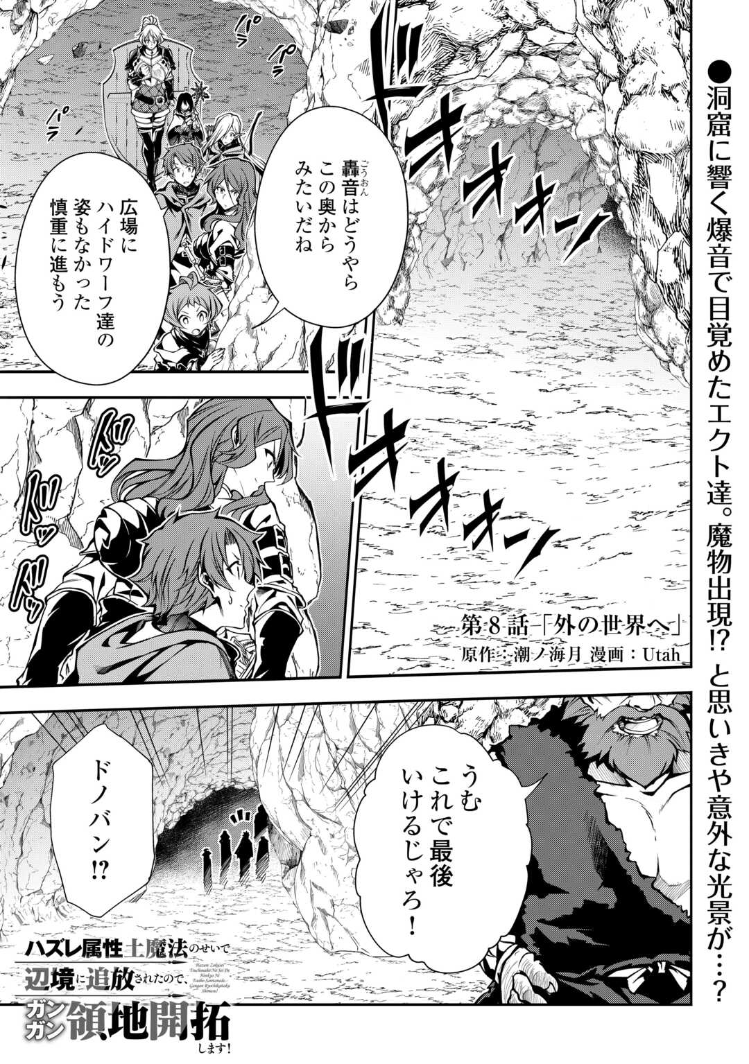 ハズレ属性土魔法のせいで辺境に追放されたので、ガンガン領地開拓します！ - 第8話 - Page 1