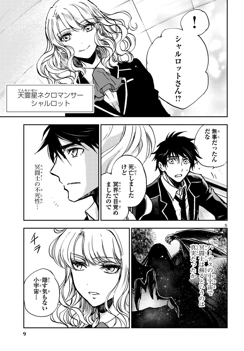 聖闘士星矢・冥王異伝 ダークウィング - 第24話 - Page 6