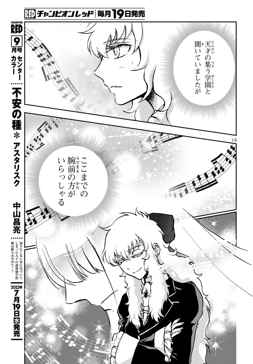 聖闘士星矢・冥王異伝 ダークウィング - 第24話 - Page 14