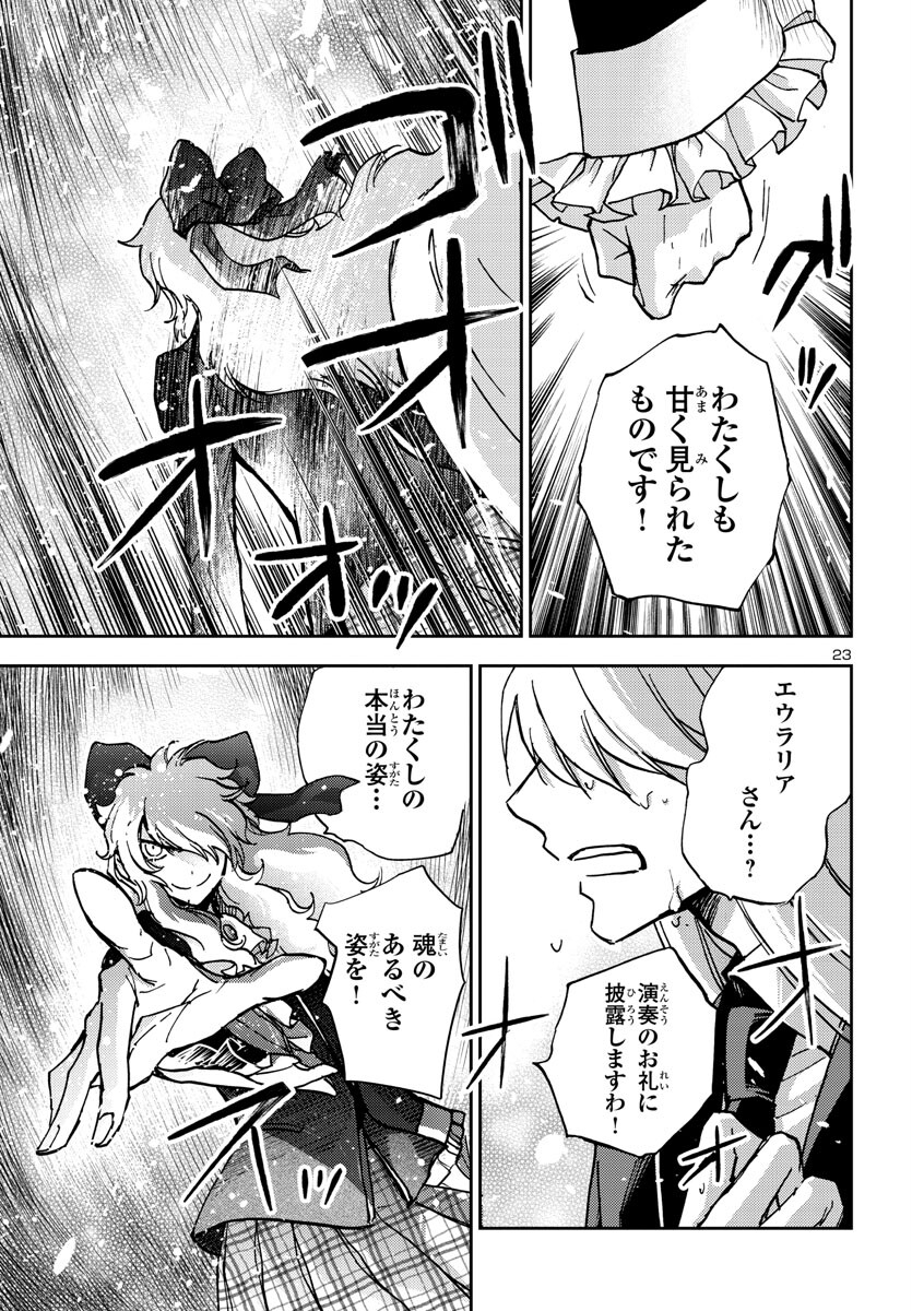 聖闘士星矢・冥王異伝 ダークウィング - 第24話 - Page 24