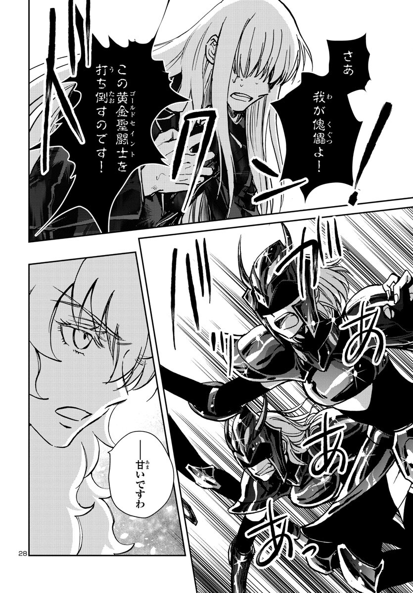 聖闘士星矢・冥王異伝 ダークウィング - 第24話 - Page 29