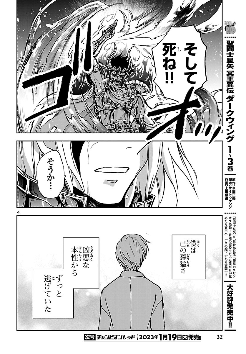 聖闘士星矢・冥王異伝 ダークウィング - 第20話 - Page 4