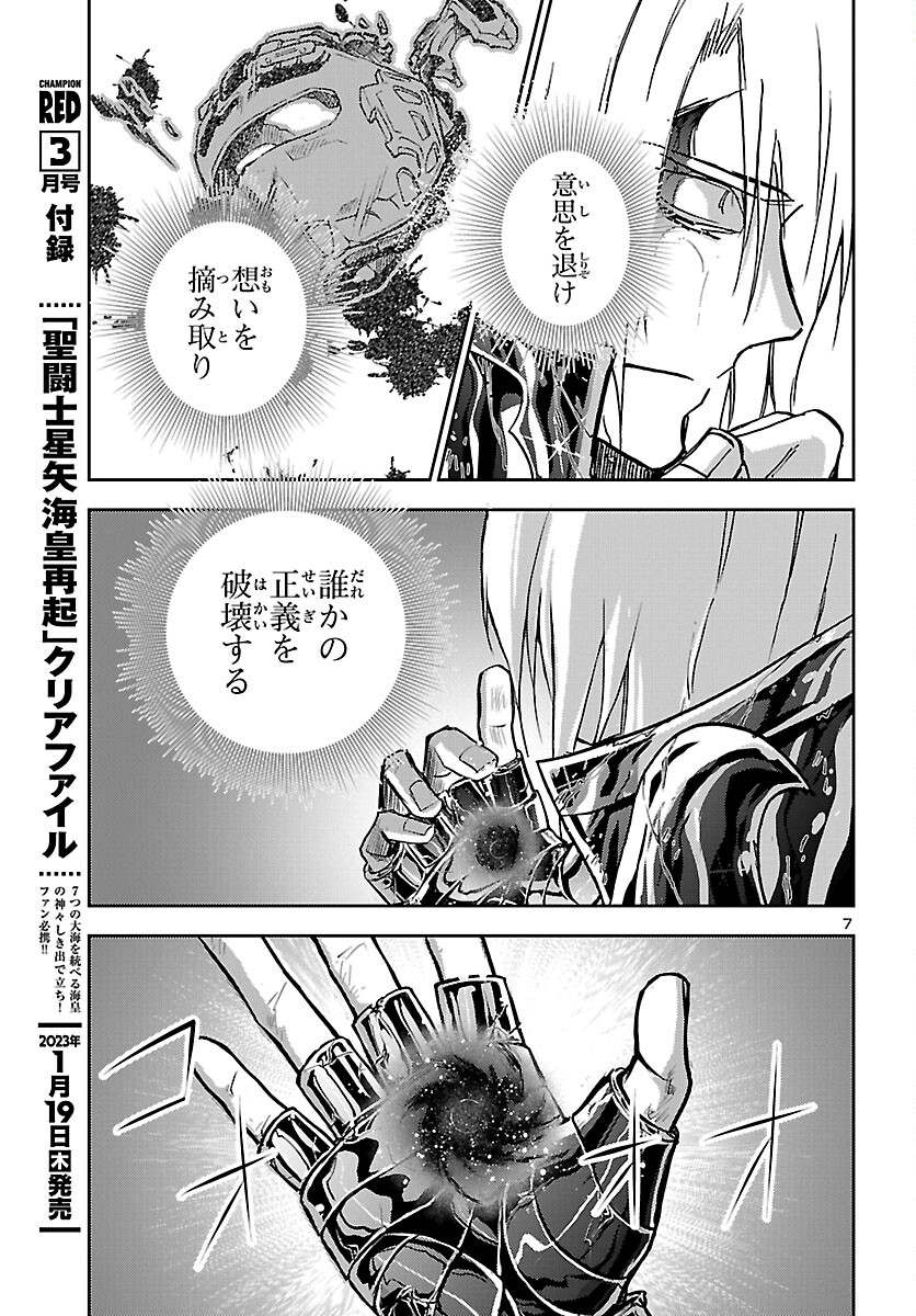 聖闘士星矢・冥王異伝 ダークウィング - 第20話 - Page 7