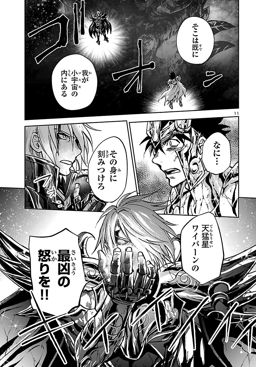 聖闘士星矢・冥王異伝 ダークウィング - 第20話 - Page 11