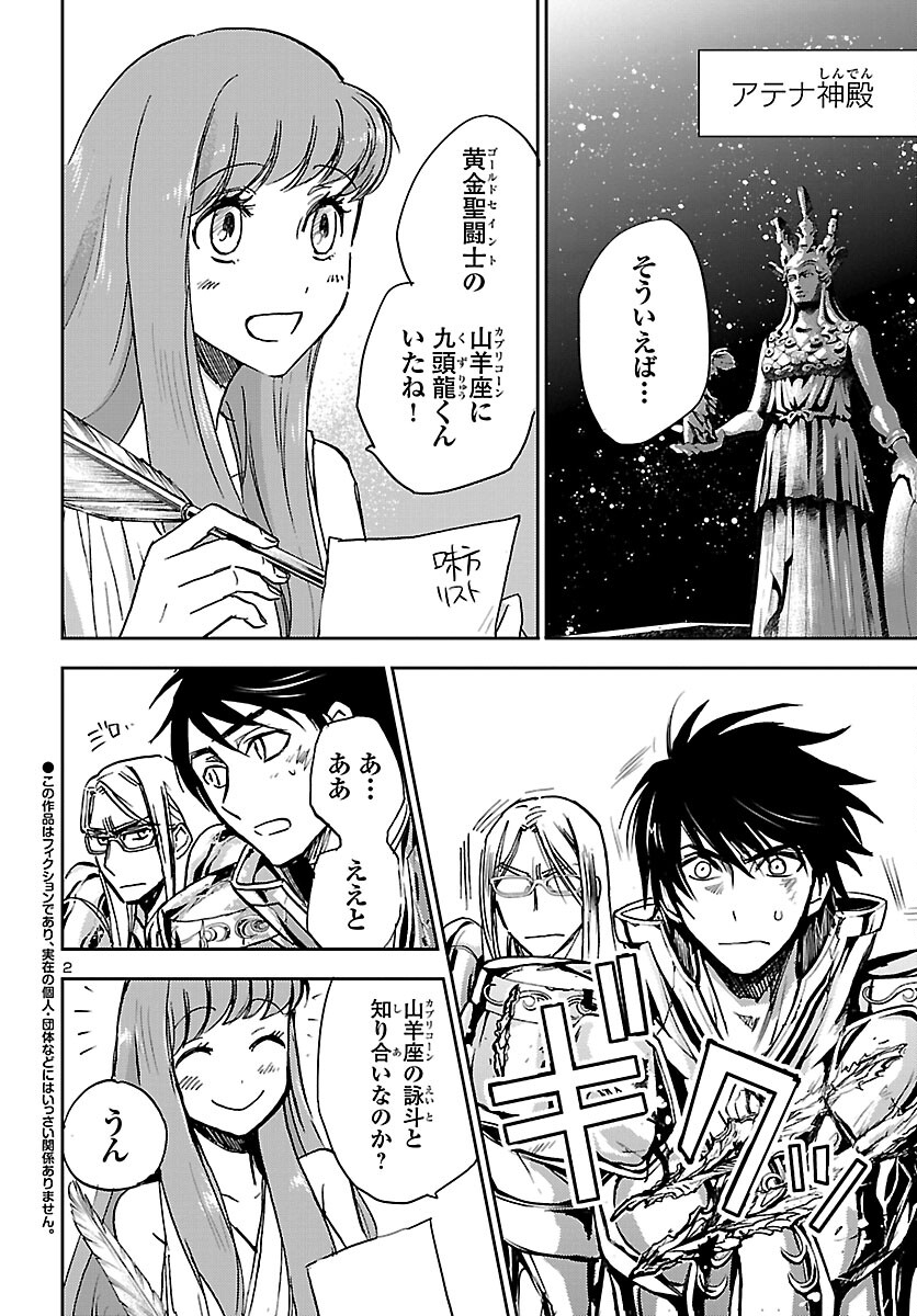 聖闘士星矢・冥王異伝 ダークウィング - 第19話 - Page 2