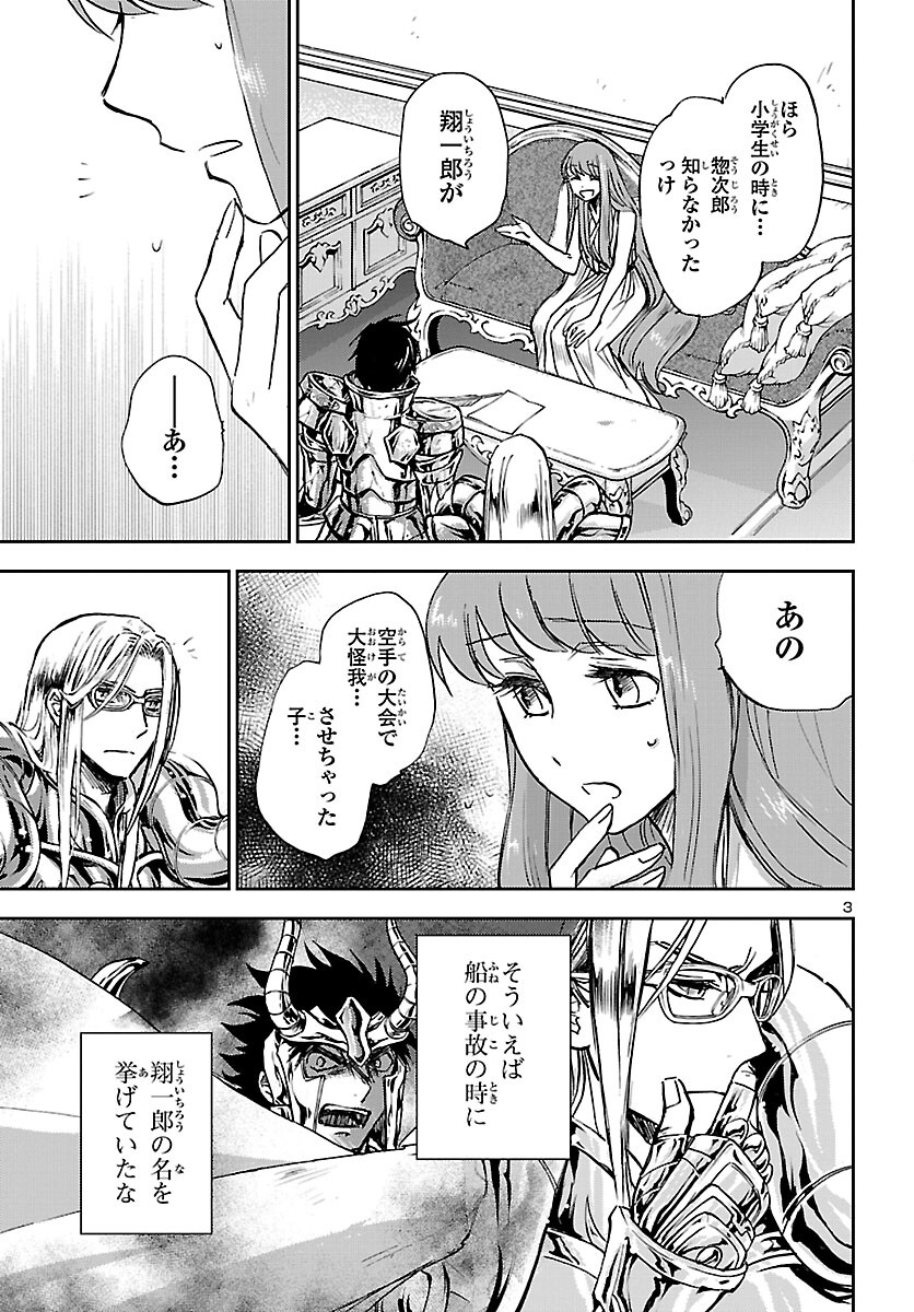 聖闘士星矢・冥王異伝 ダークウィング - 第19話 - Page 3