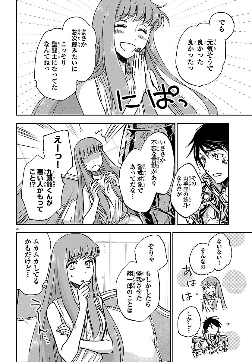 聖闘士星矢・冥王異伝 ダークウィング - 第19話 - Page 4