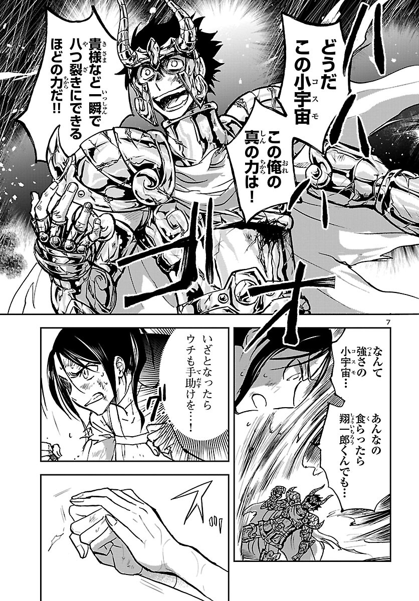 聖闘士星矢・冥王異伝 ダークウィング - 第19話 - Page 7