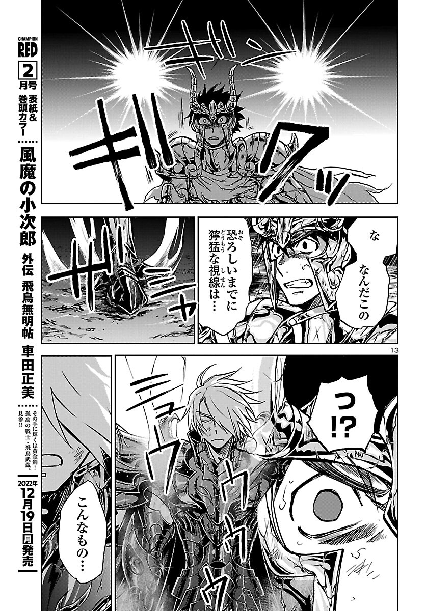 聖闘士星矢・冥王異伝 ダークウィング - 第19話 - Page 13