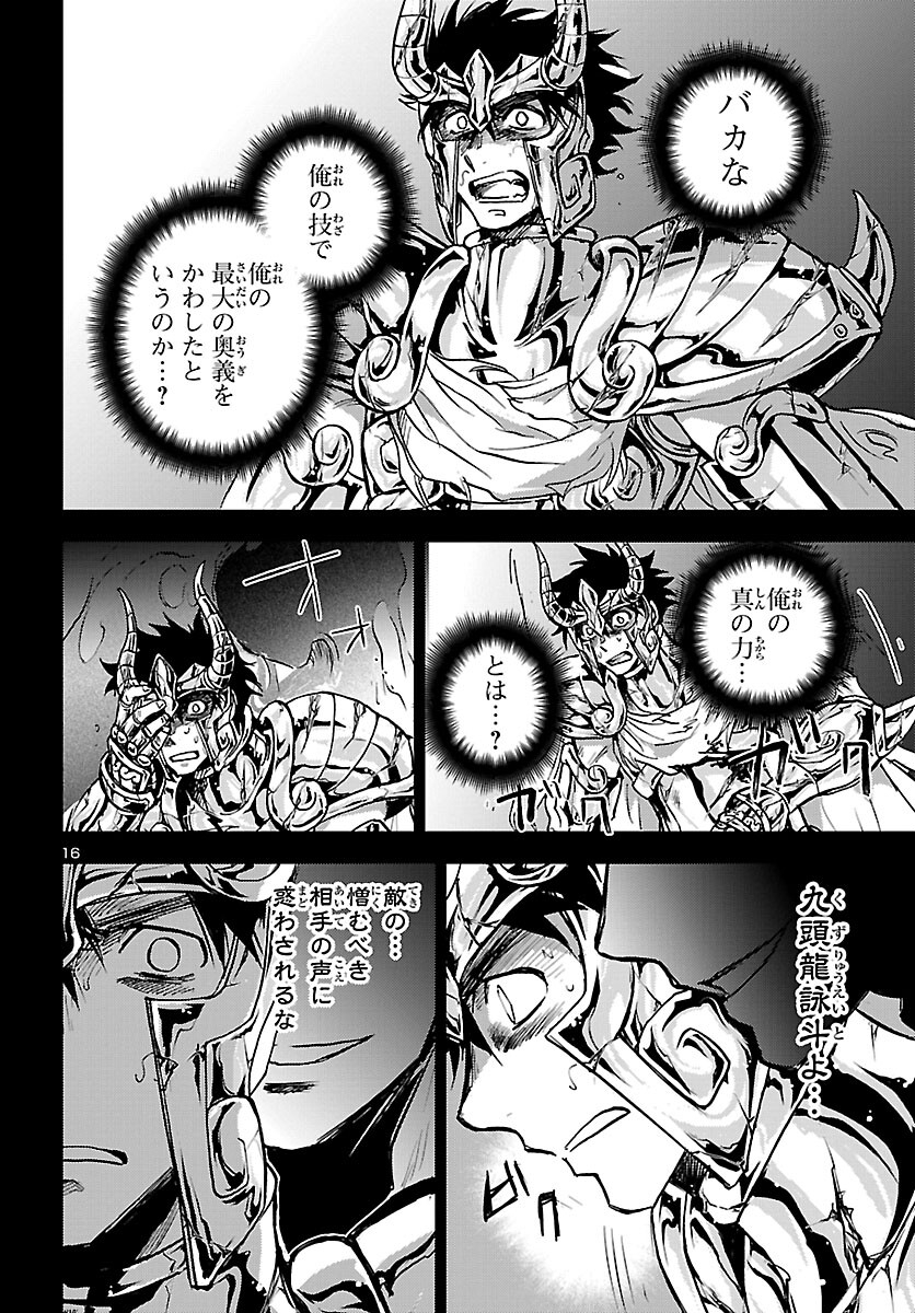 聖闘士星矢・冥王異伝 ダークウィング - 第19話 - Page 16