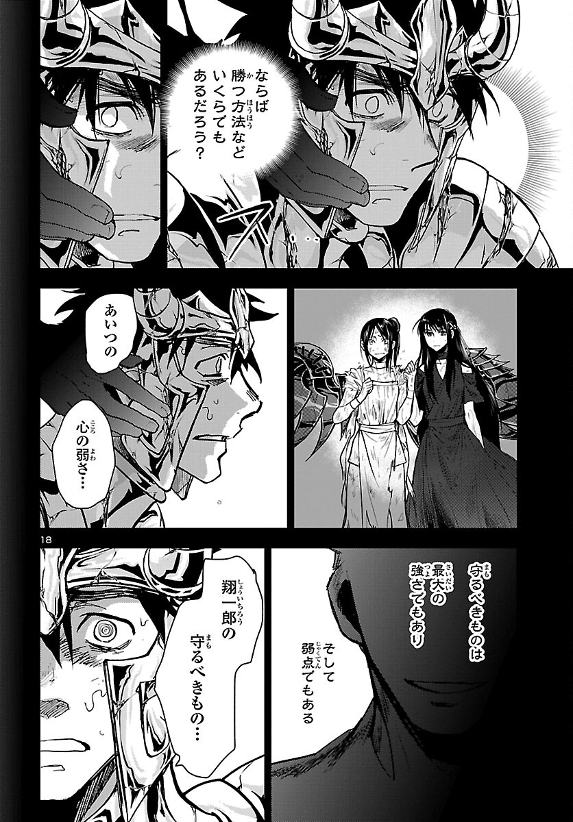 聖闘士星矢・冥王異伝 ダークウィング - 第19話 - Page 18