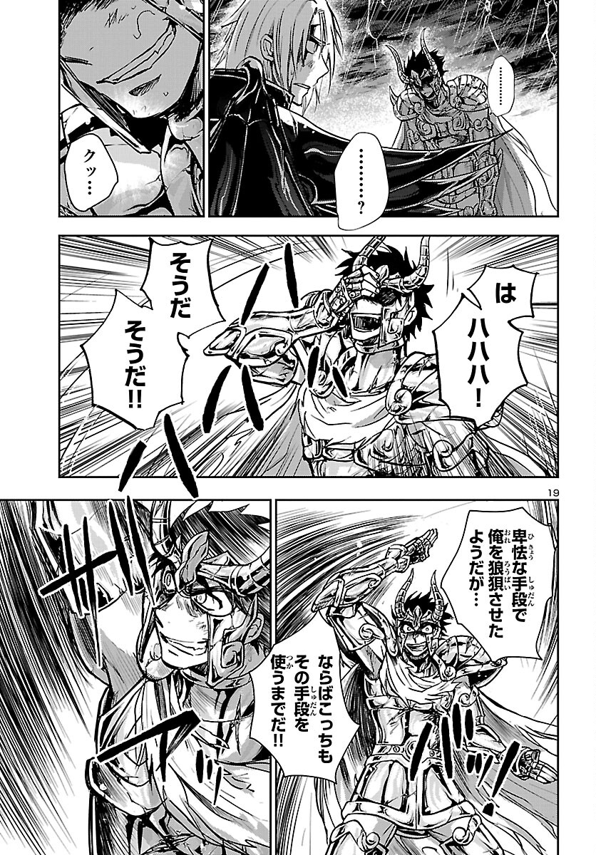 聖闘士星矢・冥王異伝 ダークウィング - 第19話 - Page 19