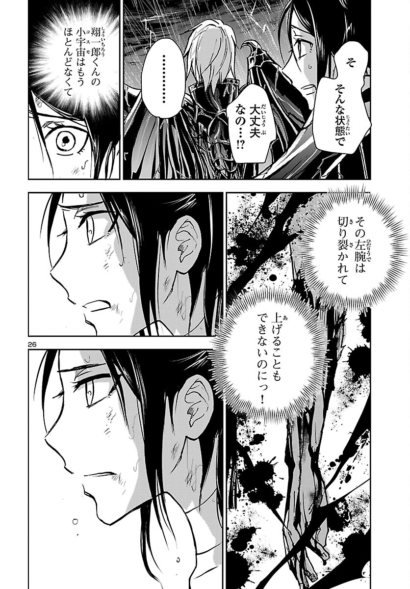 聖闘士星矢・冥王異伝 ダークウィング - 第19話 - Page 26