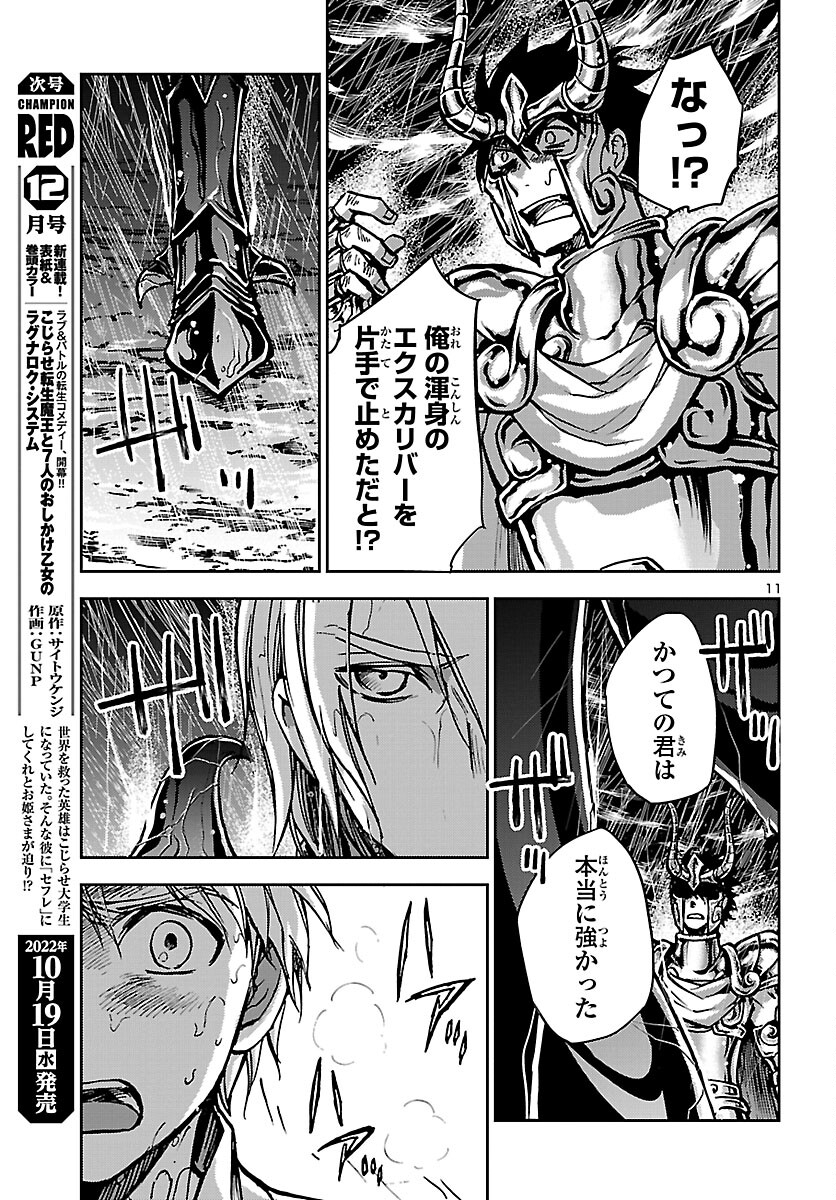 聖闘士星矢・冥王異伝 ダークウィング - 第18話 - Page 11