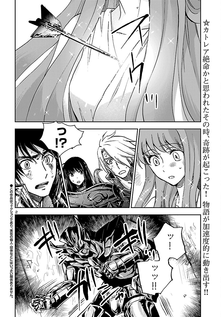 聖闘士星矢・冥王異伝 ダークウィング - 第16話 - Page 2