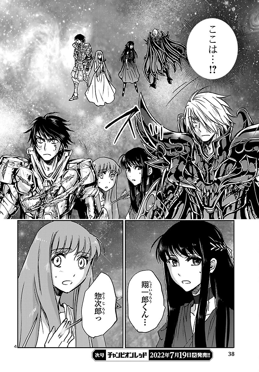 聖闘士星矢・冥王異伝 ダークウィング - 第16話 - Page 4