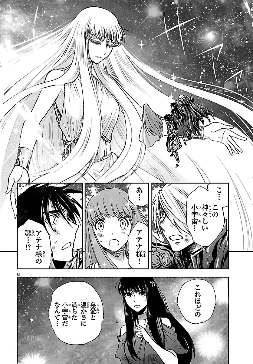 聖闘士星矢・冥王異伝 ダークウィング - 第16話 - Page 6