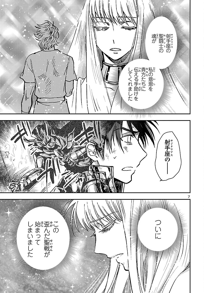 聖闘士星矢・冥王異伝 ダークウィング - 第16話 - Page 7