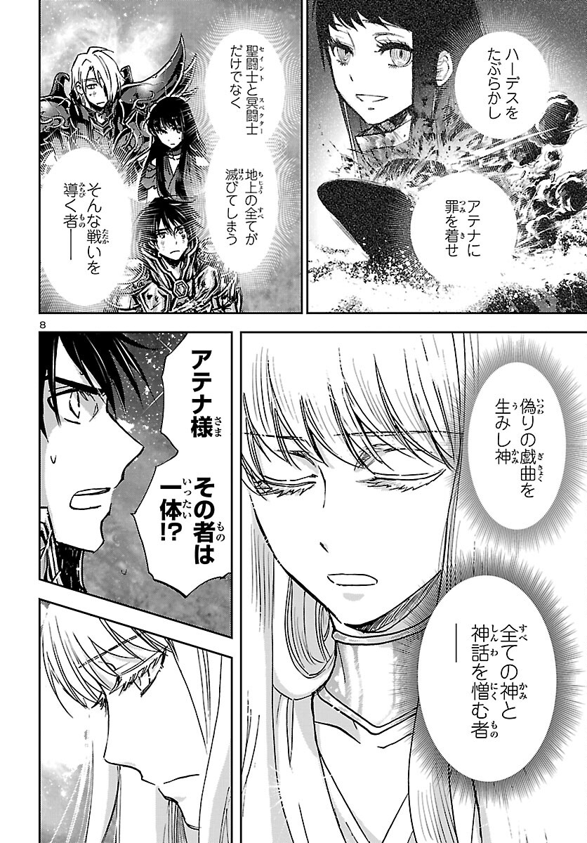 聖闘士星矢・冥王異伝 ダークウィング - 第16話 - Page 8