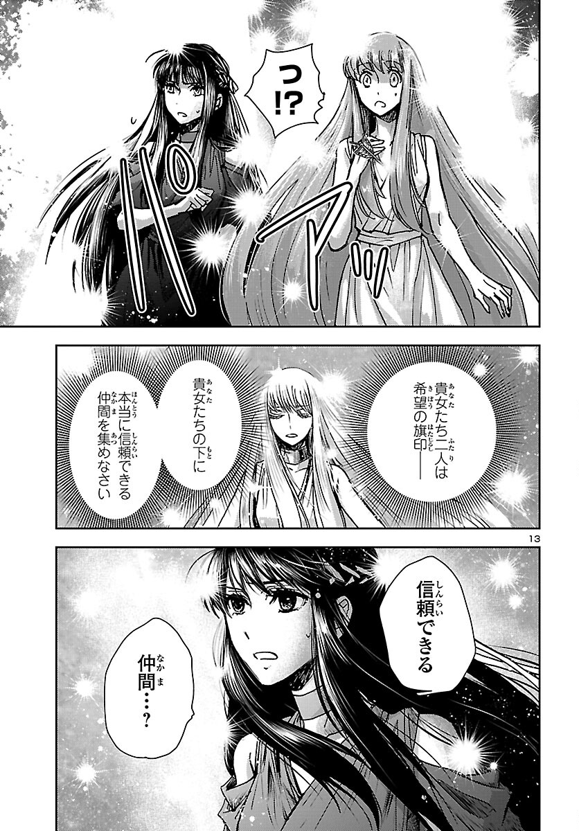 聖闘士星矢・冥王異伝 ダークウィング - 第16話 - Page 13