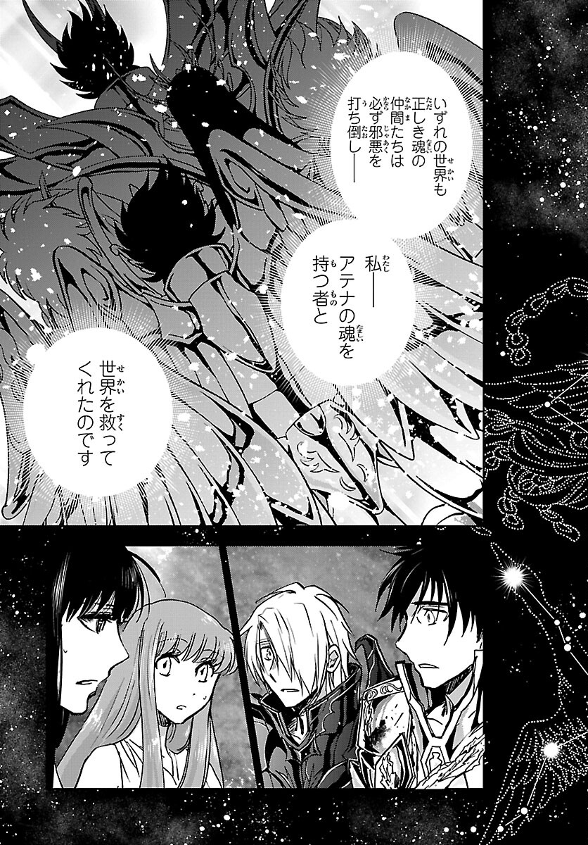 聖闘士星矢・冥王異伝 ダークウィング - 第16話 - Page 15